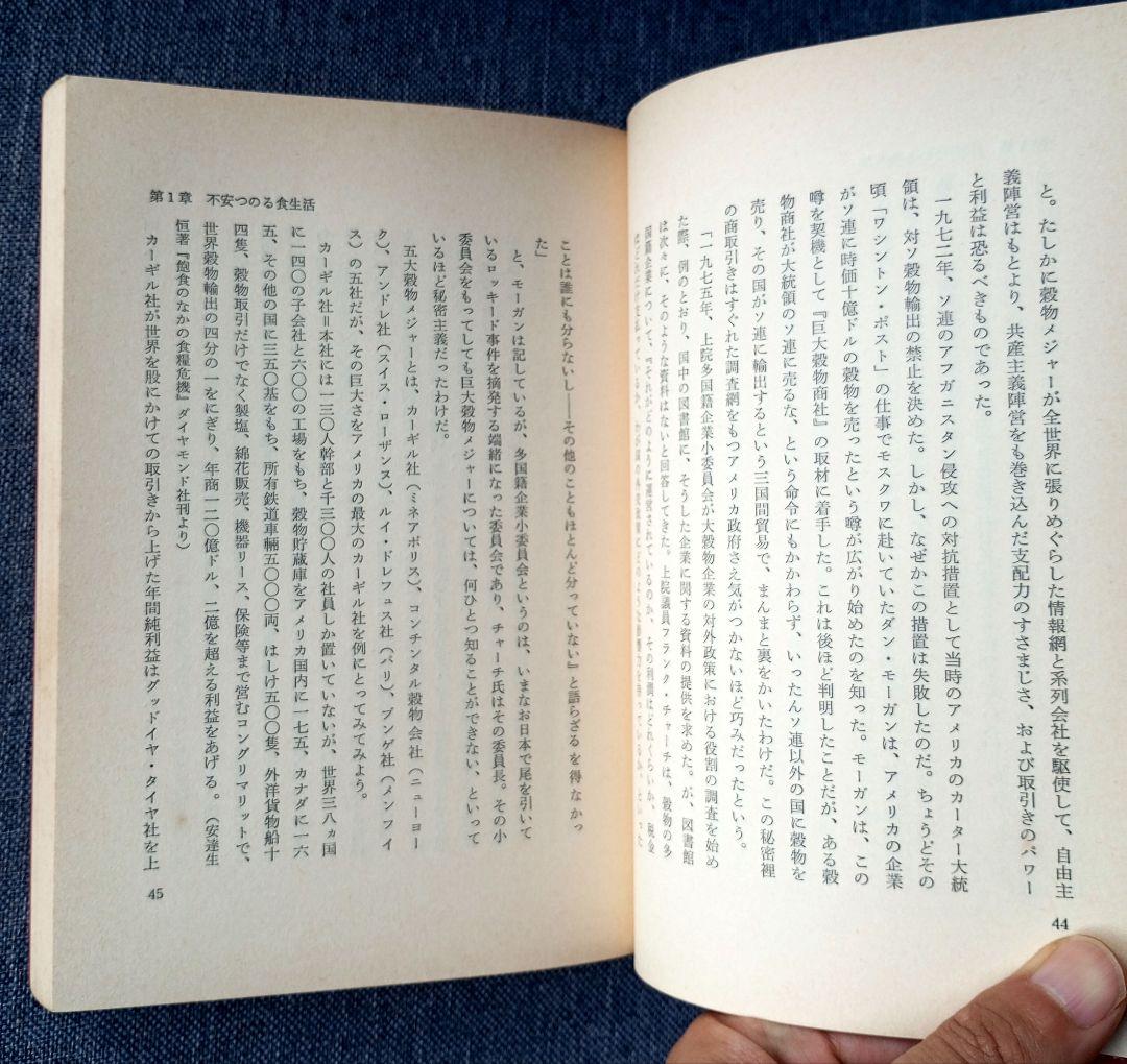 飽食世代の悲劇 (1984年)　山本峯章　初版