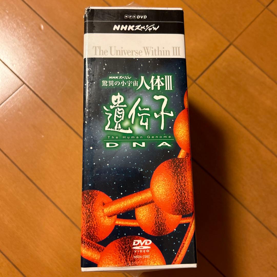 NHKスペシャル 驚異の小宇宙 人体Ⅲ 遺伝子 DVD-BOX〈6枚組〉