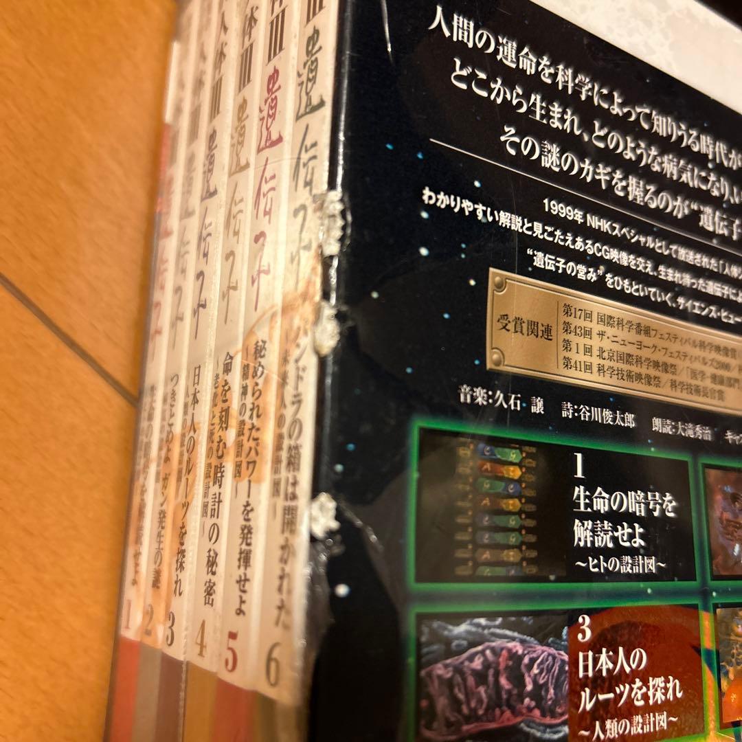 NHKスペシャル 驚異の小宇宙 人体Ⅲ 遺伝子 DVD-BOX〈6枚組〉