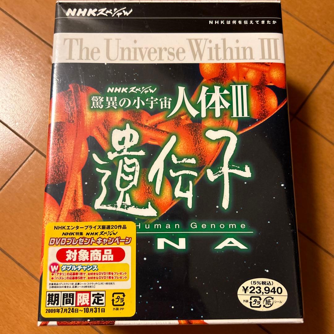 NHKスペシャル 驚異の小宇宙 人体Ⅲ 遺伝子 DVD-BOX〈6枚組〉