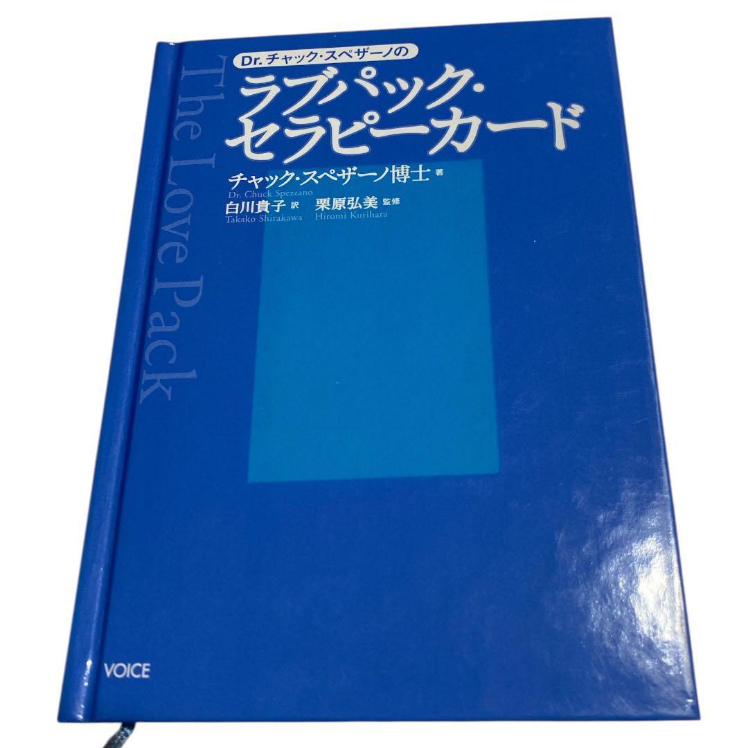 ラブパック・セラピーカード