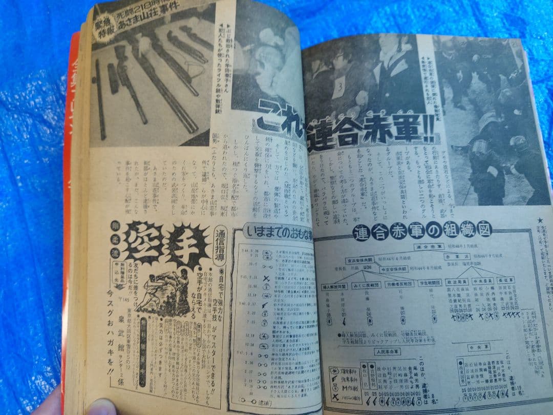 少年サンデー1972年14号　ザ・ムーン連載開始　ジョージ秋山