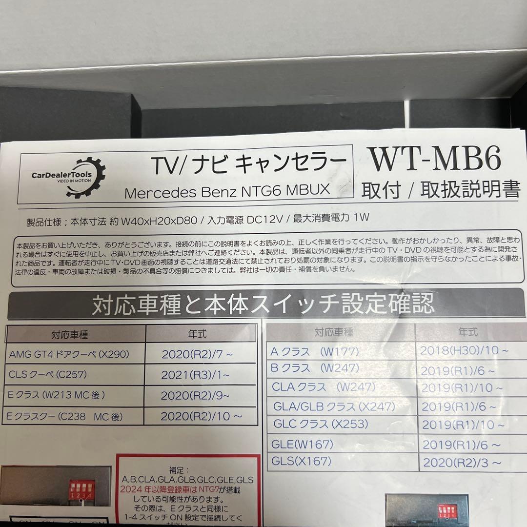 メルセデスベンツ搭載NTG6システム用TV/ナビキャンセラー