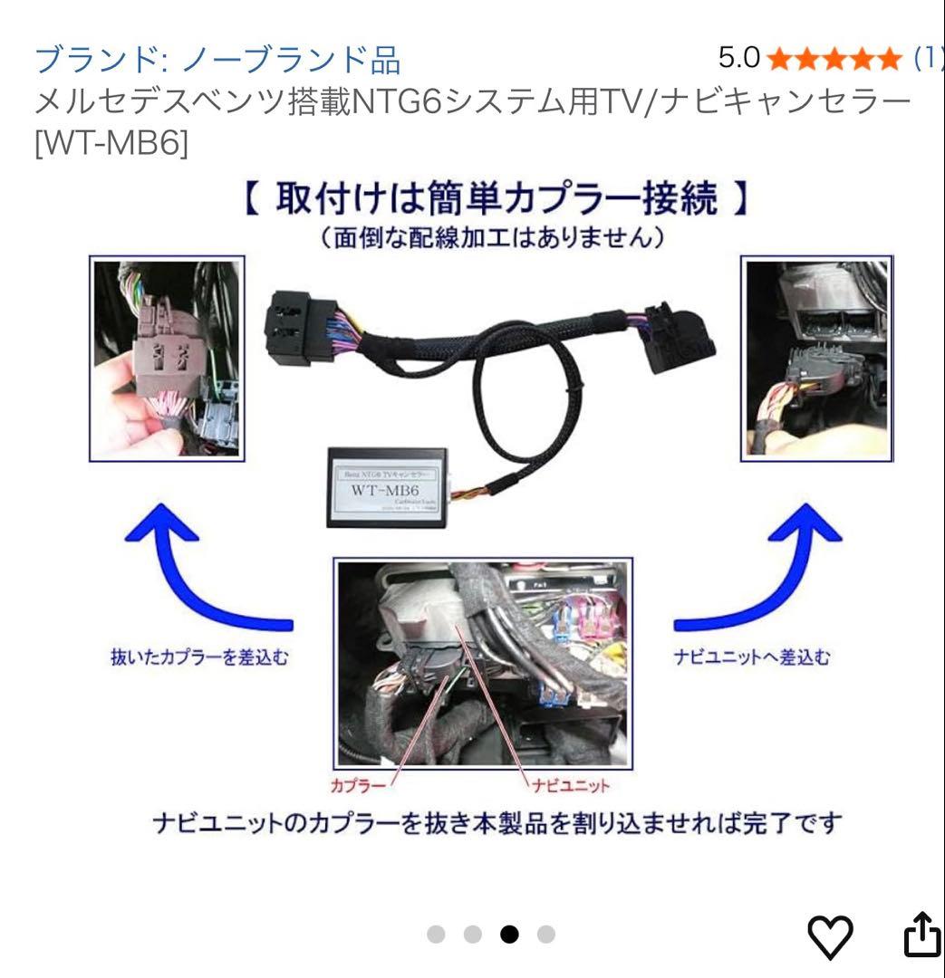 メルセデスベンツ搭載NTG6システム用TV/ナビキャンセラー