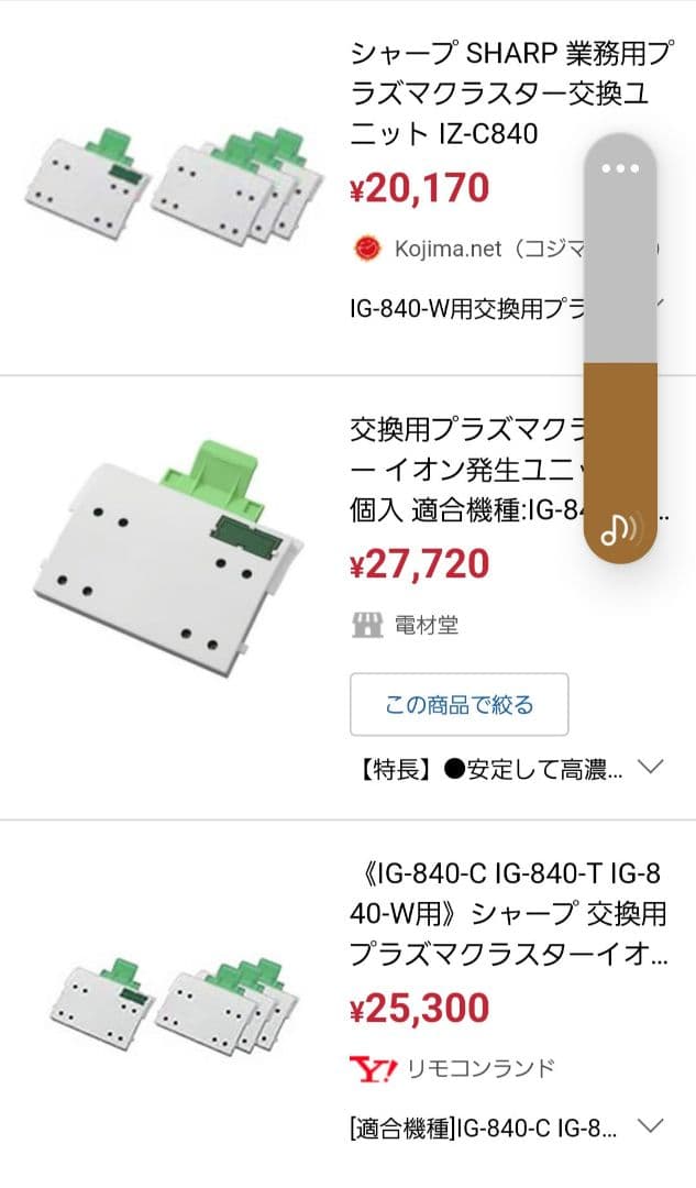 新品未使用✨SHARP IZ-C840 プラズマクラスターイオン発生ユニット