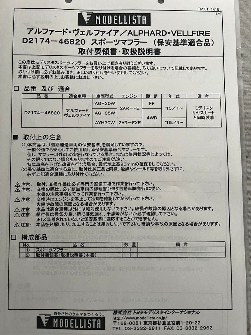 30アルファード ヴェルファイア モデリスタスポーツマフラー 新品未使用