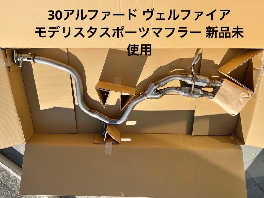 30アルファード ヴェルファイア モデリスタスポーツマフラー 新品未使用
