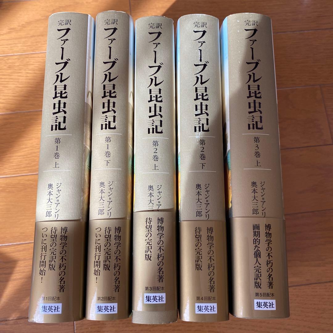 ファーブル昆虫記 : 完訳 第1巻 上〜3巻上