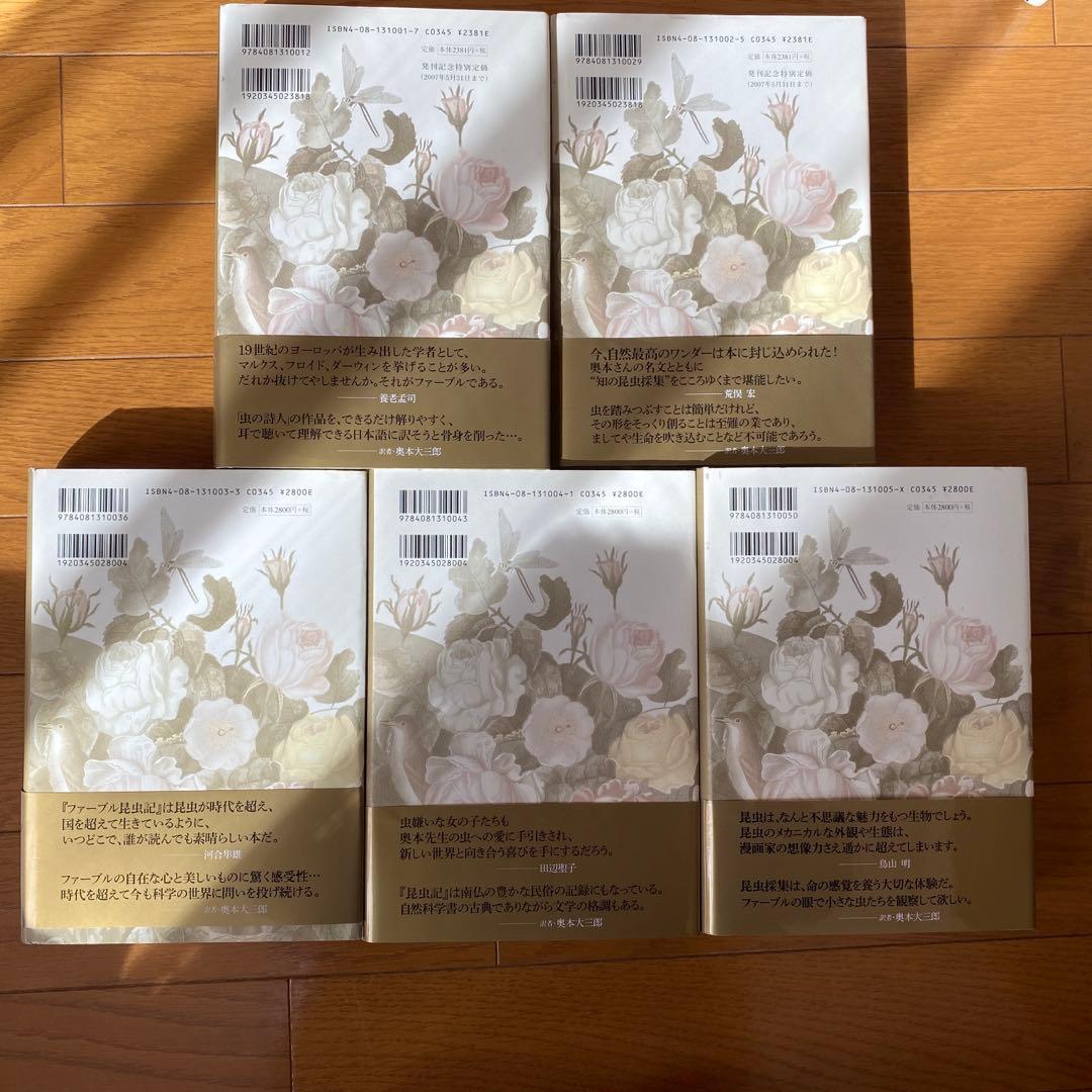 ファーブル昆虫記 : 完訳 第1巻 上〜3巻上