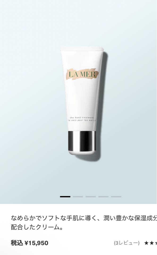 クレーム・ド・ラ・メール ハンドトリートメント 100ml