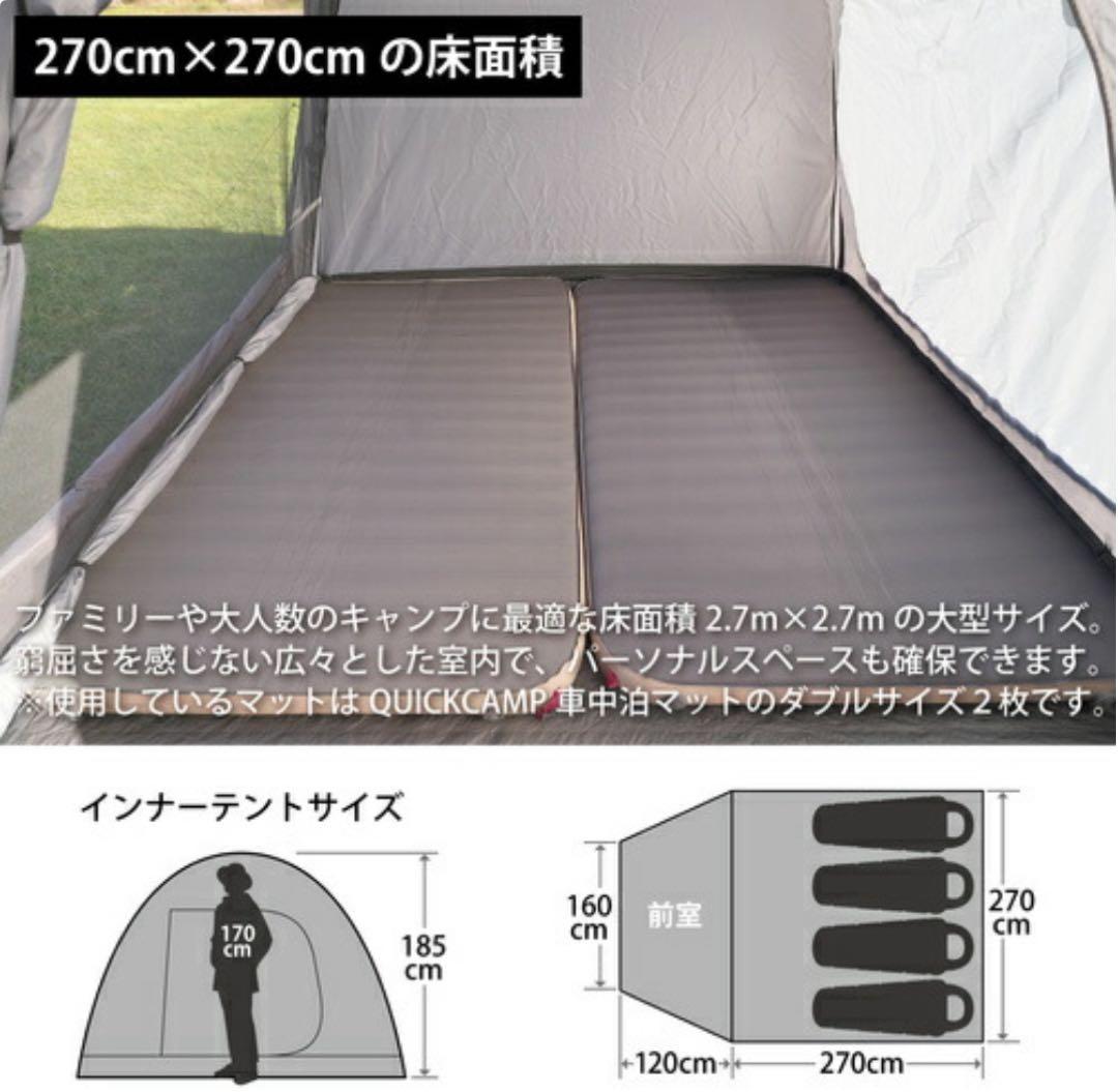 QUICKCAMP ワンタッチテント 4-5人用　QC-DT270 タンカラー