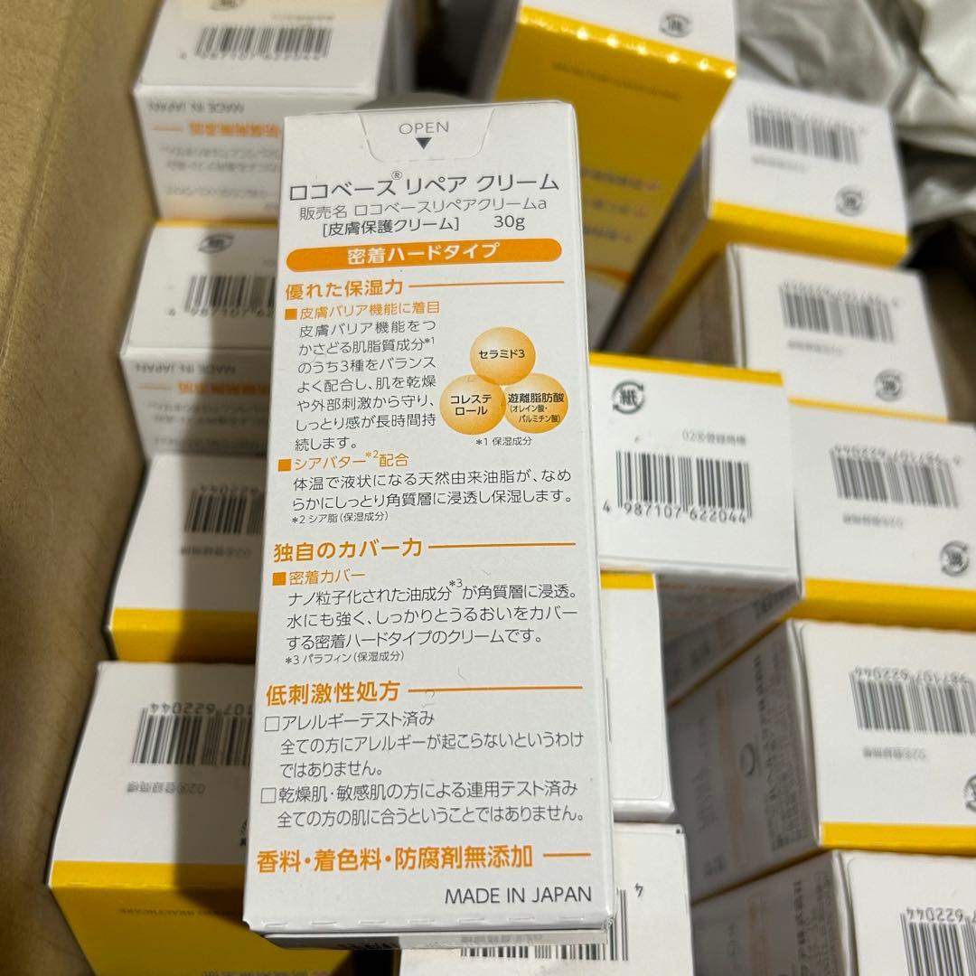 ロコベースリペアクリーム 30g