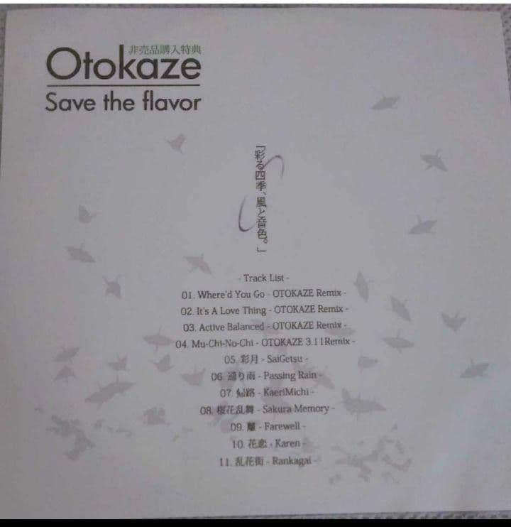 Otokaze 特典CD 「彩る四季、風と音色」 非売品 入手困難 レア 希少品