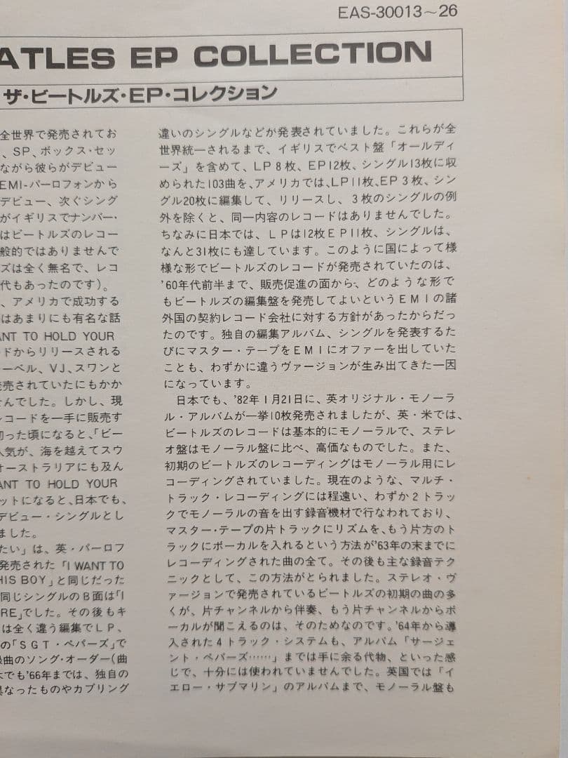 The Beatles E.P. collection、赤盤レコード❗希少です❗