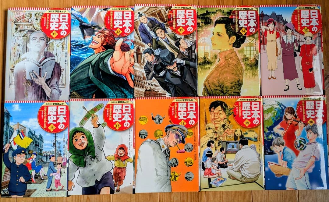 日本の歴史　集英社版　全20巻セット