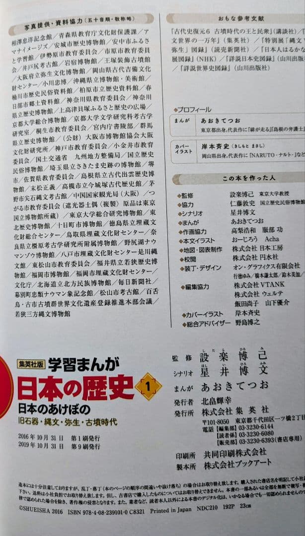 日本の歴史　集英社版　全20巻セット