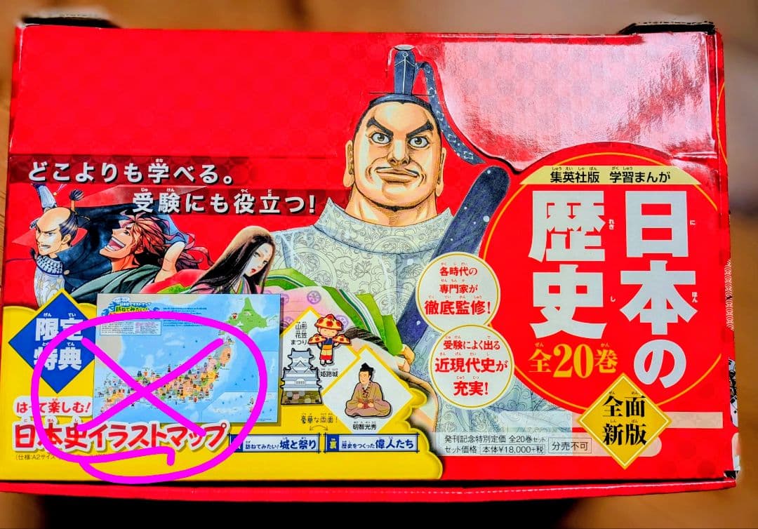 日本の歴史　集英社版　全20巻セット