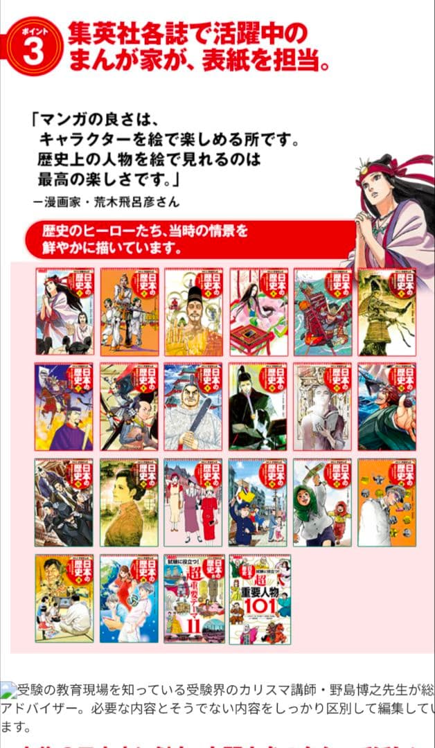 日本の歴史　集英社版　全20巻セット