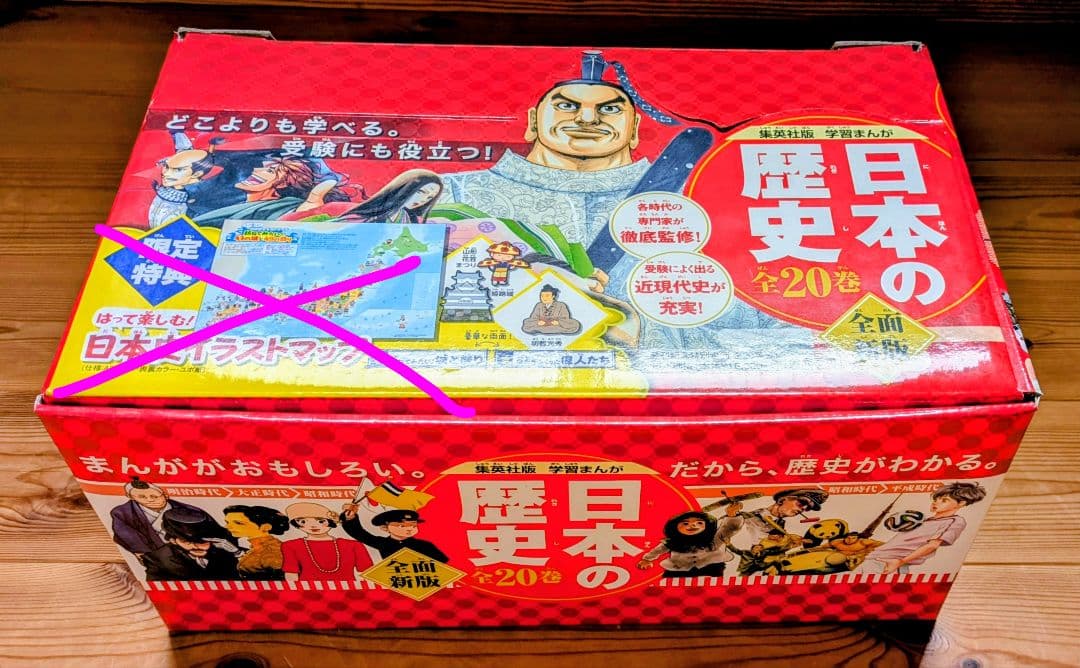 日本の歴史　集英社版　全20巻セット