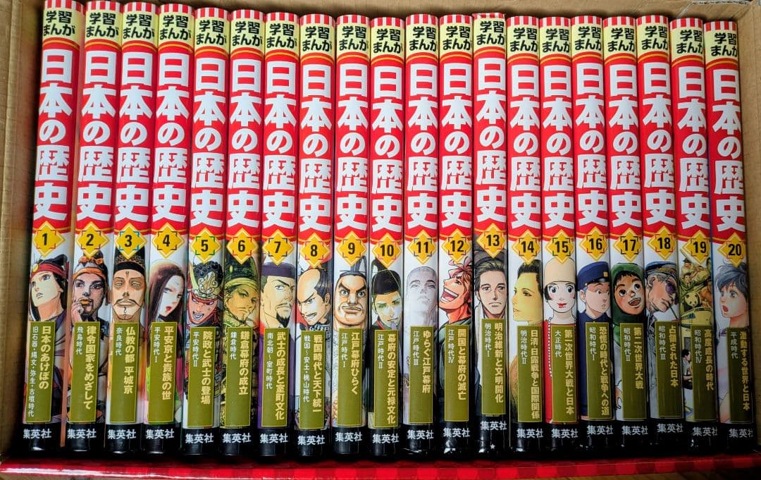 日本の歴史　集英社版　全20巻セット