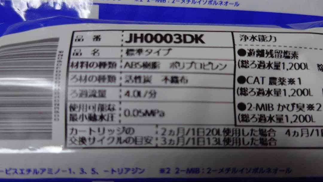 【１本おまけ】タカギ浄水器カートリッジ３本 【JH0003DK】