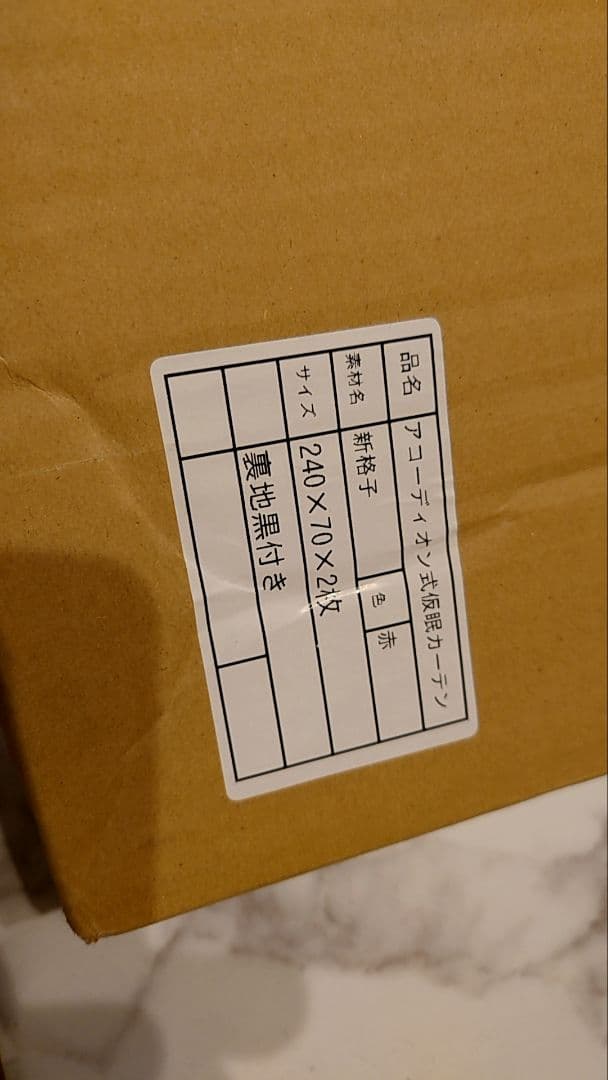 大型トラック新格子仮眠カーテン