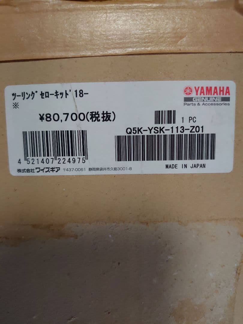 新品　セロー250　ツーリングセロー250　YSP　ヤマハ　希少品　廃盤品