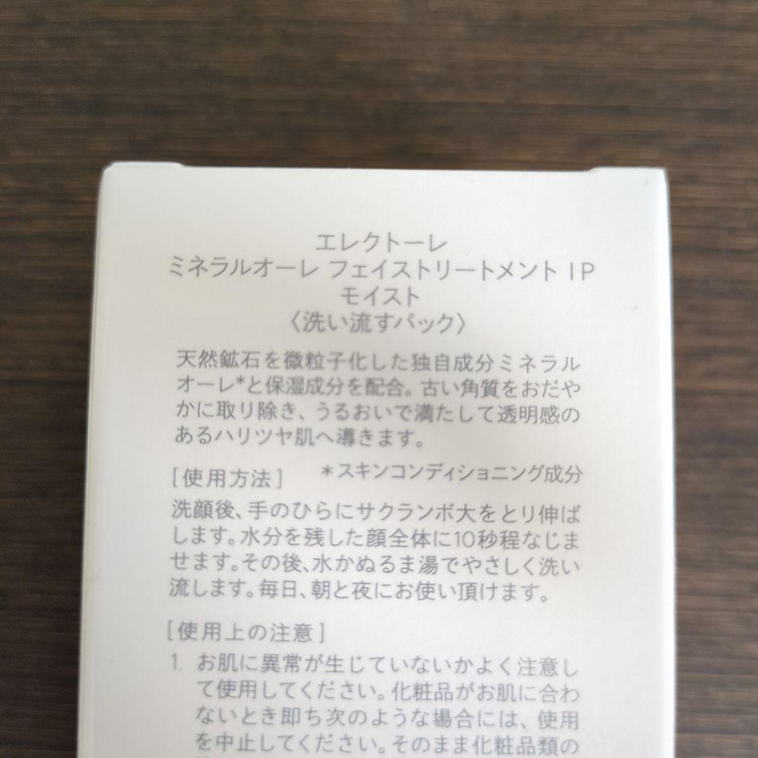 エレクトーレ　ミネラルオーレ　フェイストリートメント200g×2本