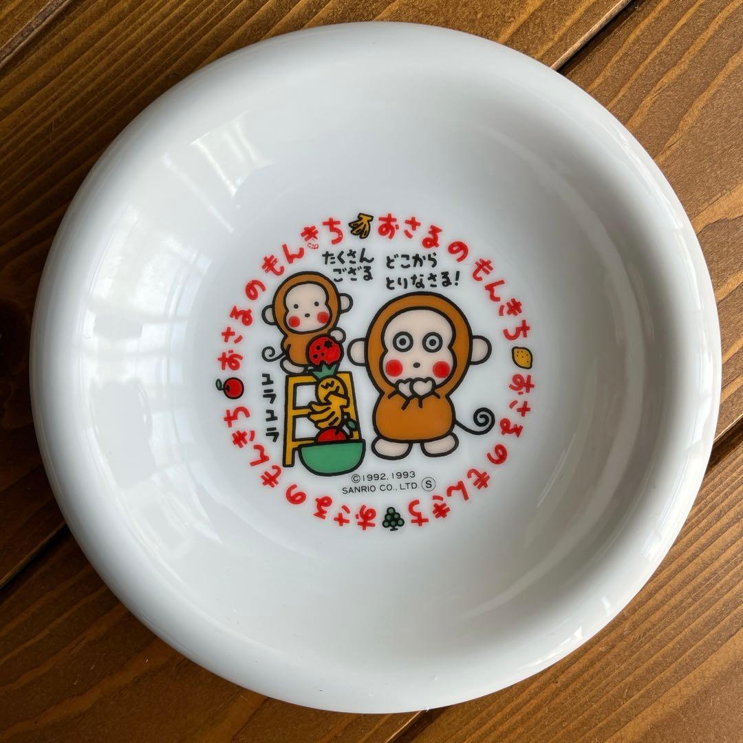 レトロ　1993年 貴重 SANRIO サンリオ おさるのもんきち お皿
