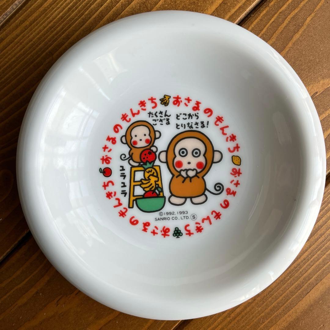 レトロ　1993年 貴重 SANRIO サンリオ おさるのもんきち お皿