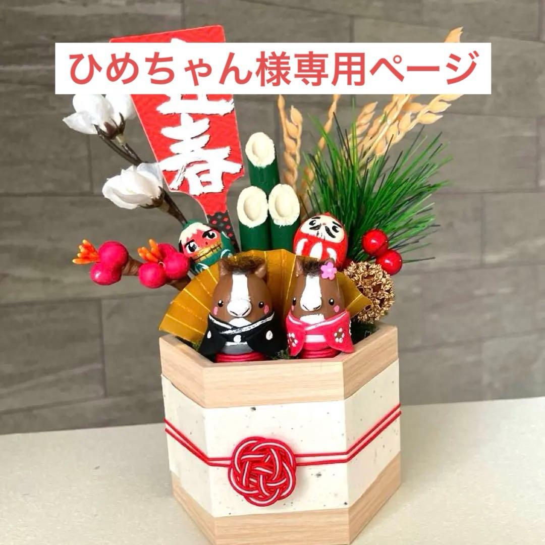 どんぐりアート　ひめちゃんページ　門松と干支のオブジェ