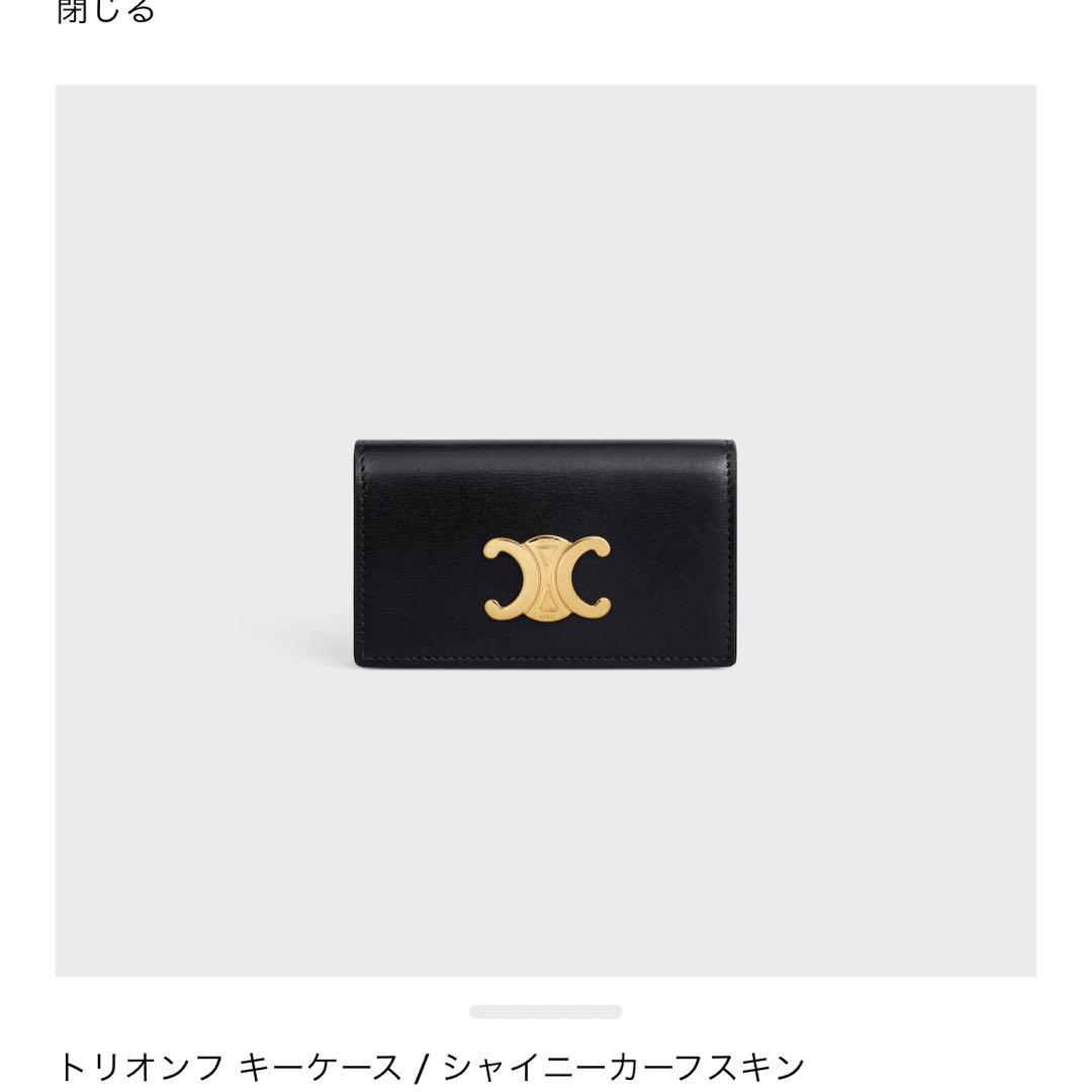 セリーヌ　CELINE トリオンフ　キーケース グレージュ　箱付き　美品