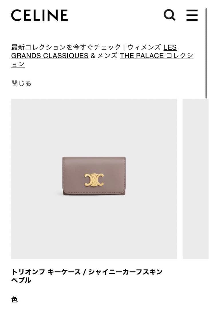 セリーヌ　CELINE トリオンフ　キーケース グレージュ　箱付き　美品