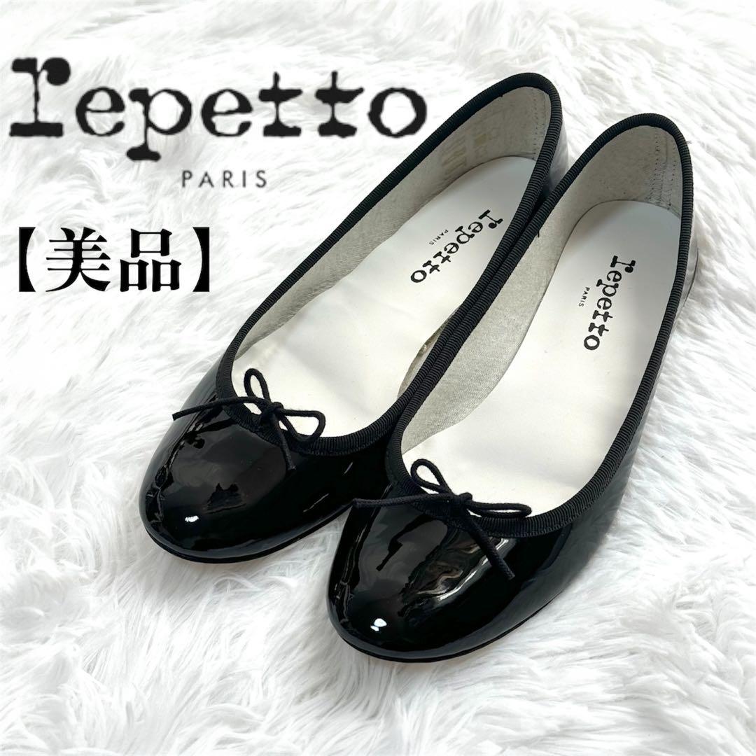 極美品✨ repetto レペット バレエシューズ リボンフラット エナメル 黒