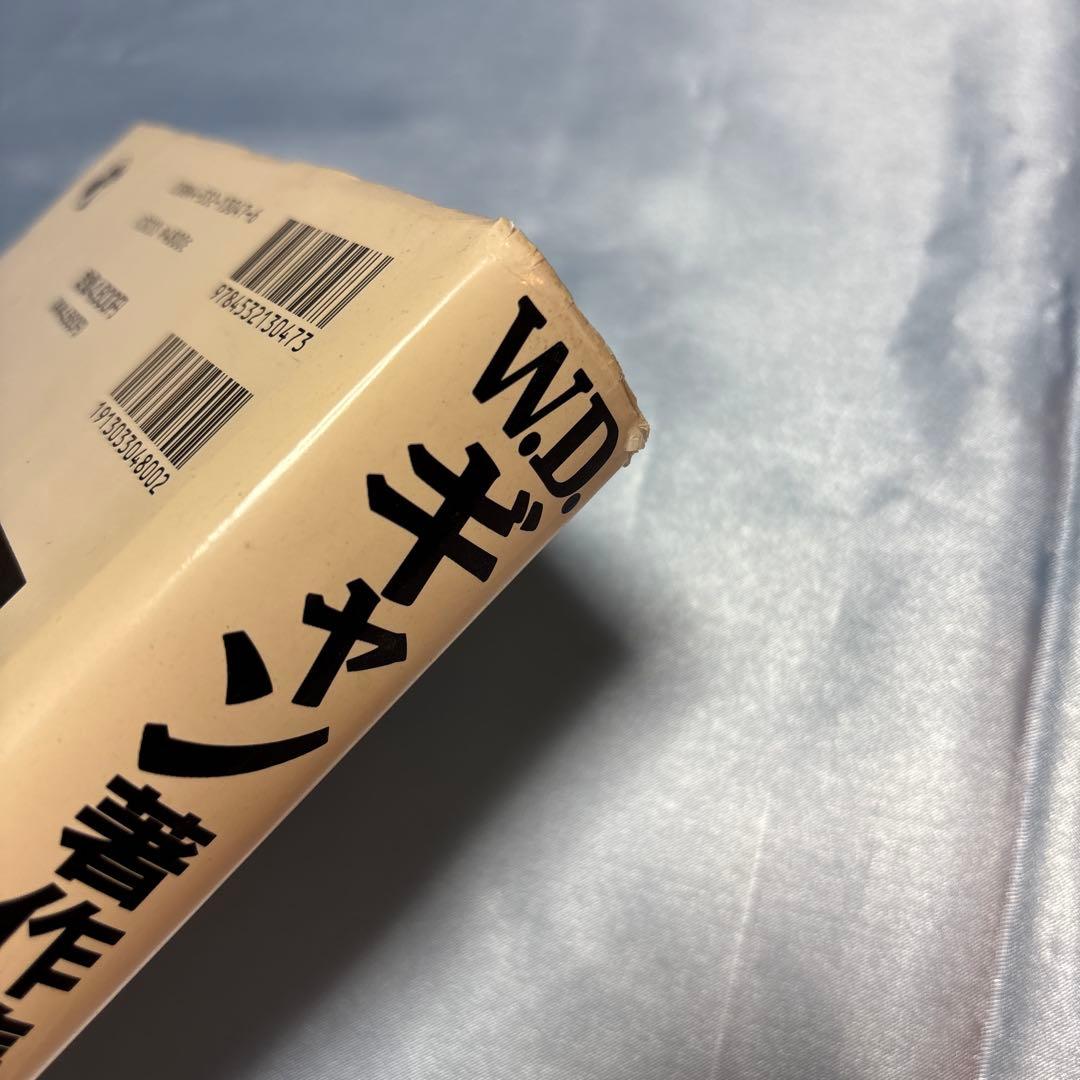 株価の真実・ウォール街株の選択 : W.D.ギャン著作集