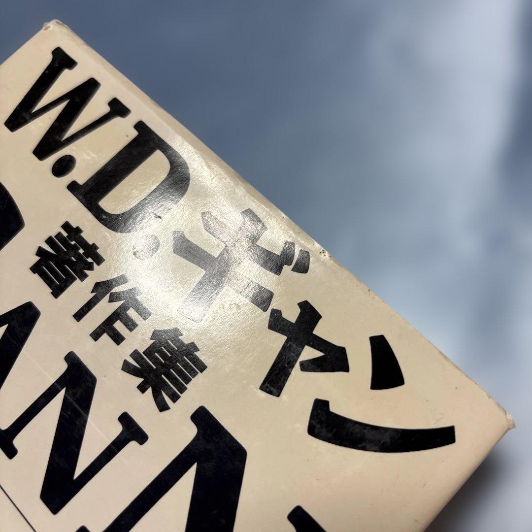 株価の真実・ウォール街株の選択 : W.D.ギャン著作集