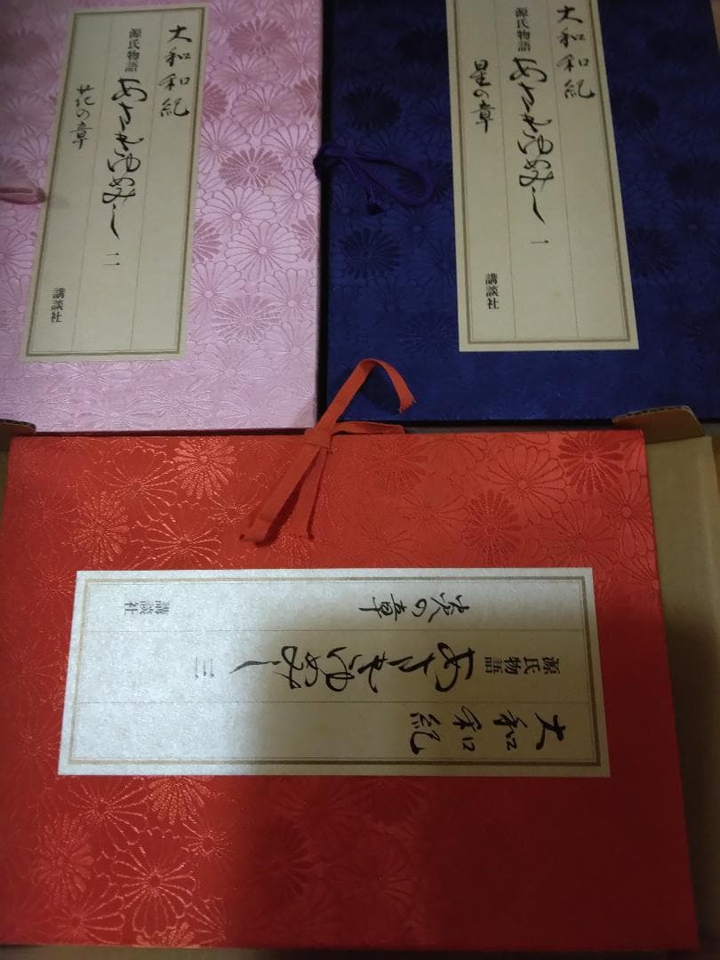 古い源氏物語別冊大和和紀夢さみしや漫画本