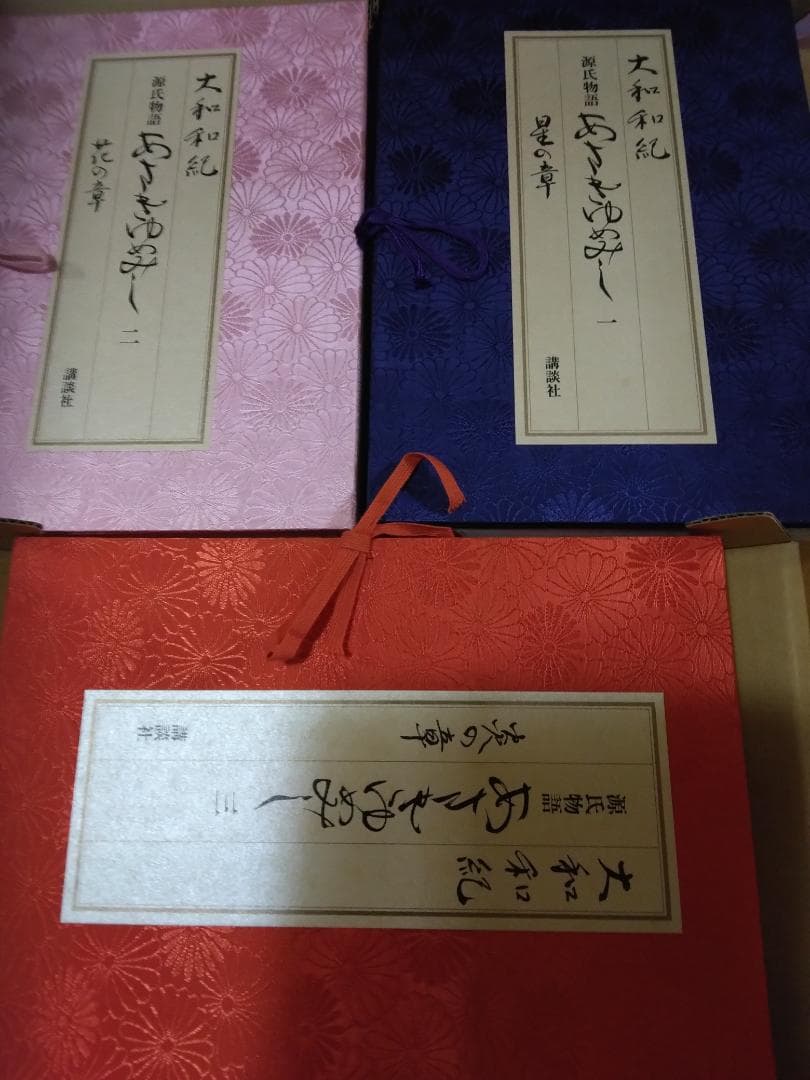 古い源氏物語別冊大和和紀夢さみしや漫画本