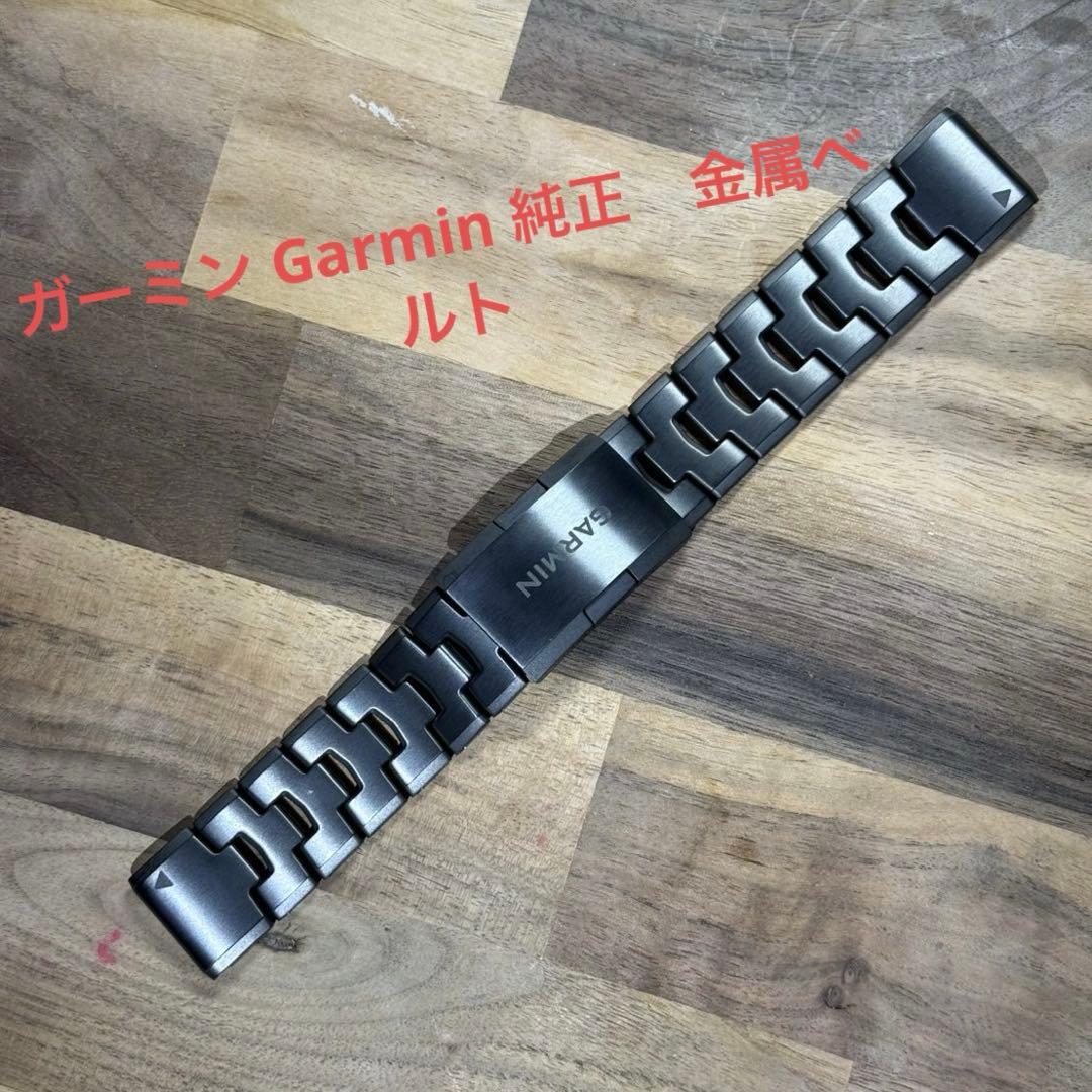 ガーミンGarmin ウォッチ用金属ベルト純正