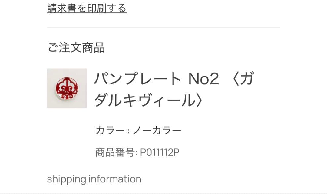 【新品未使用】パンプレート No2 〈ガダルキヴィール〉　2枚セット