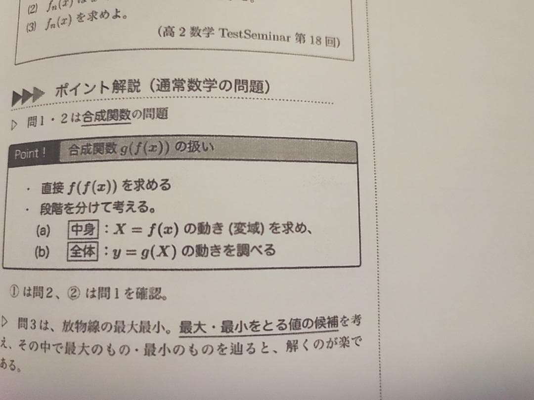 鉄緑会による最新版高２数学の概観・問題選抜冊子フルセット　駿台　河合塾 東進