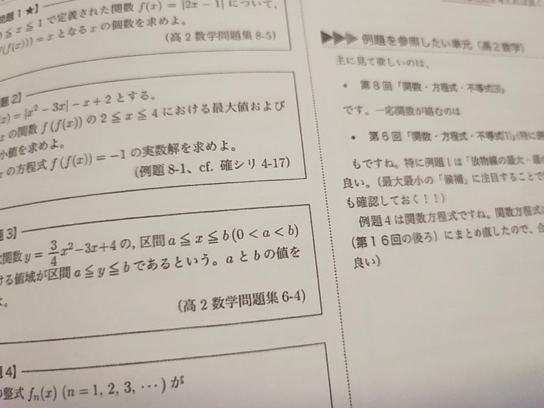 鉄緑会による最新版高２数学の概観・問題選抜冊子フルセット　駿台　河合塾 東進