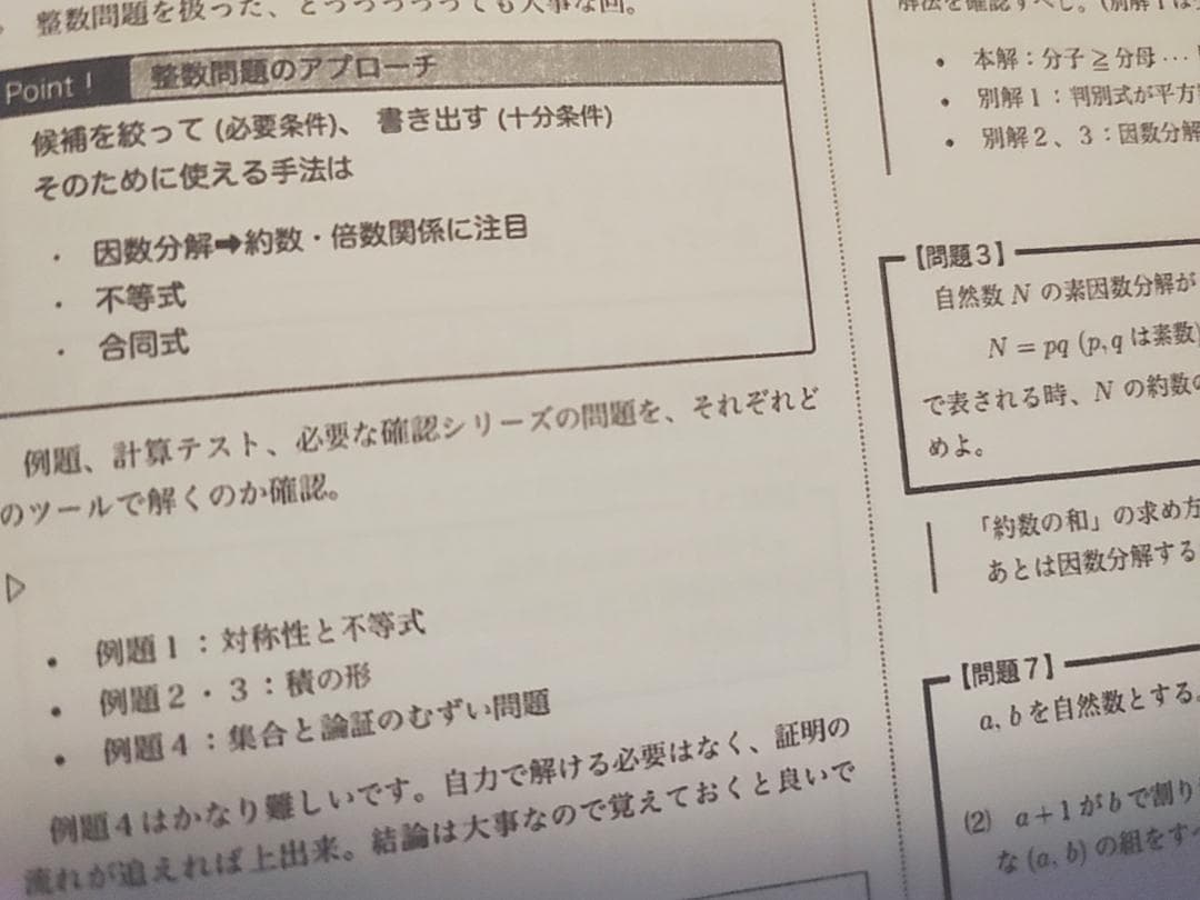 鉄緑会による最新版高２数学の概観・問題選抜冊子フルセット　駿台　河合塾 東進