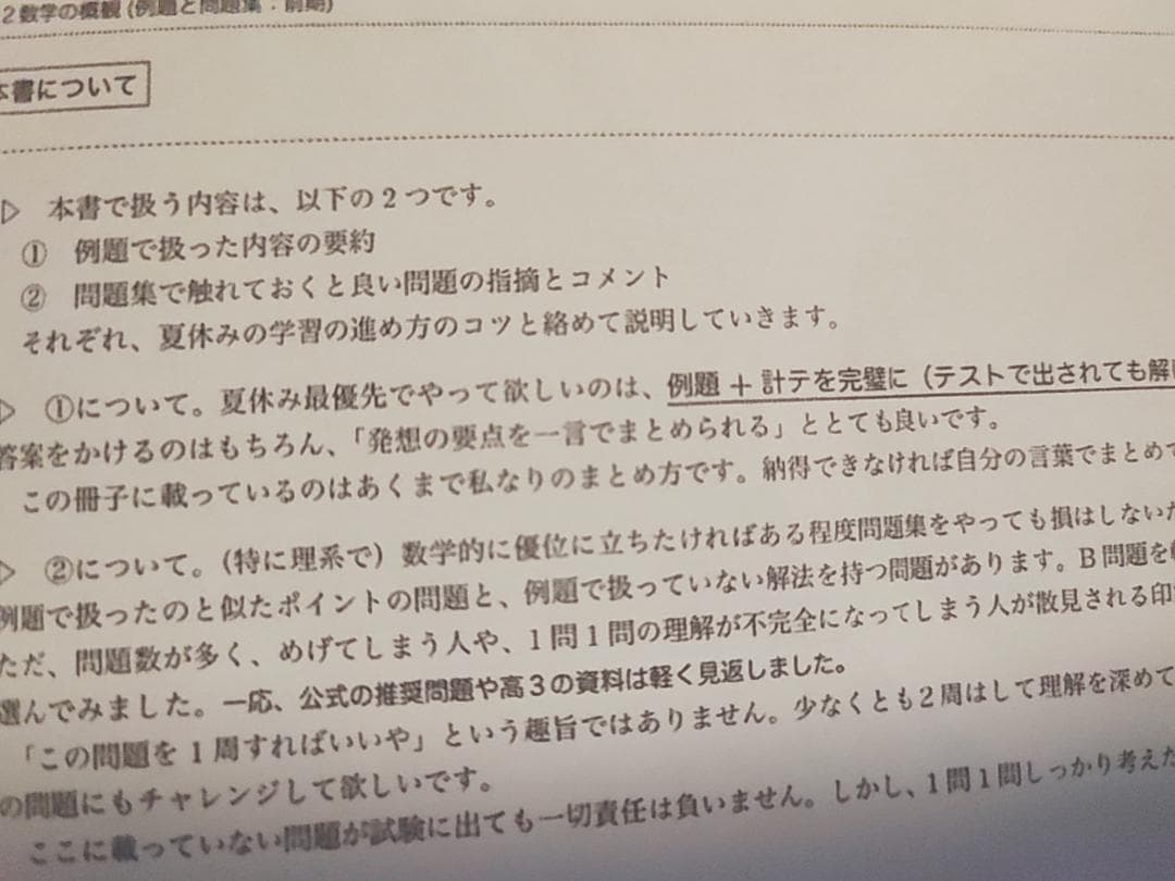 鉄緑会による最新版高２数学の概観・問題選抜冊子フルセット　駿台　河合塾 東進