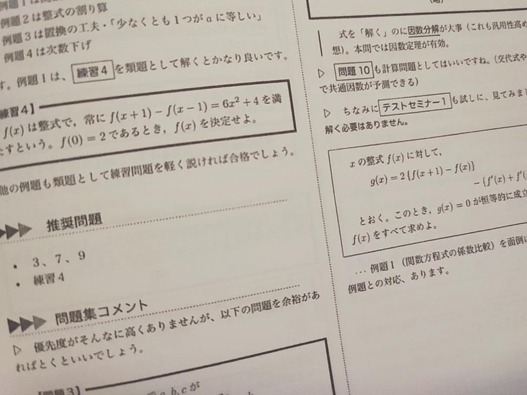鉄緑会による最新版高２数学の概観・問題選抜冊子フルセット　駿台　河合塾 東進