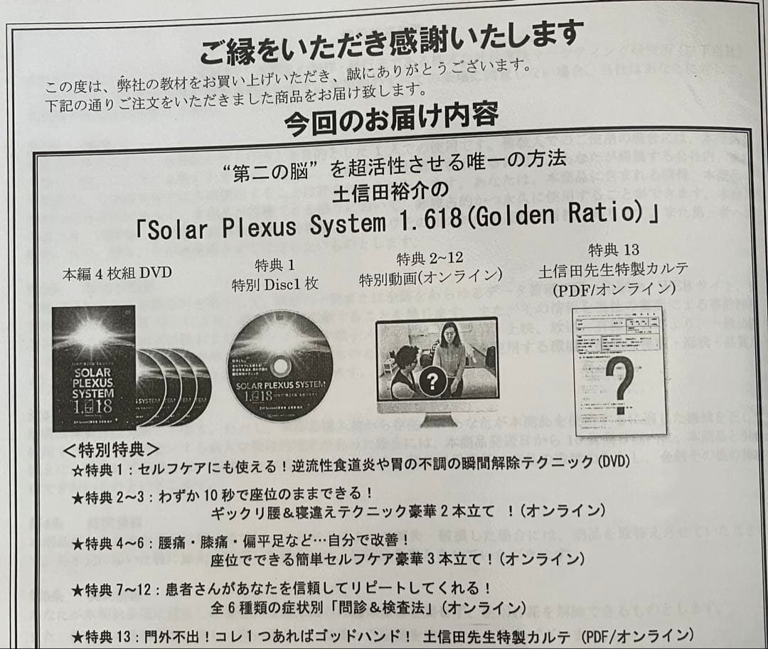 土信田裕介先生　SOLAR PLEXUS SYSTEM 「SP System」