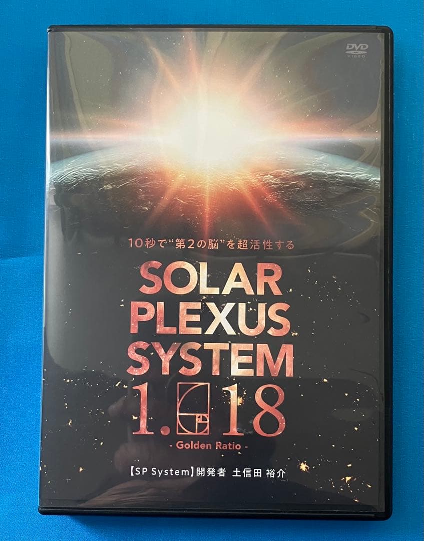 土信田裕介先生　SOLAR PLEXUS SYSTEM 「SP System」