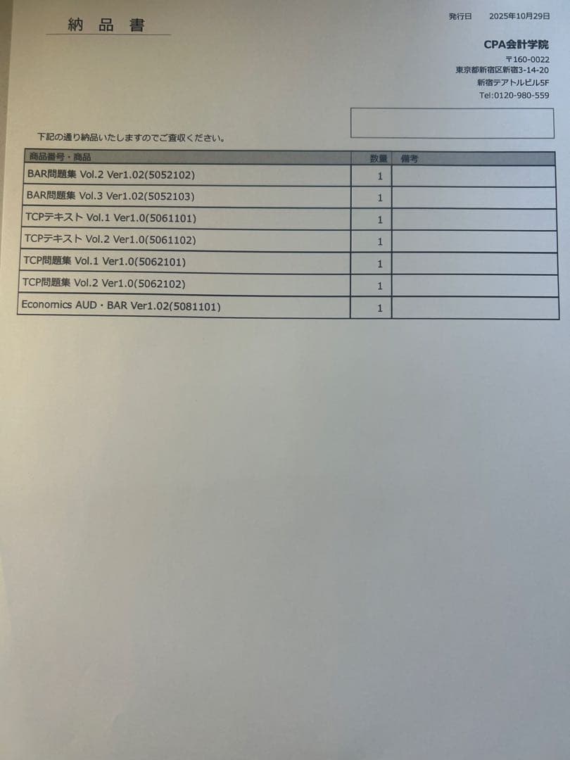 【最新版】CPA会計学院USCPAテキスト問題集 全科目セット