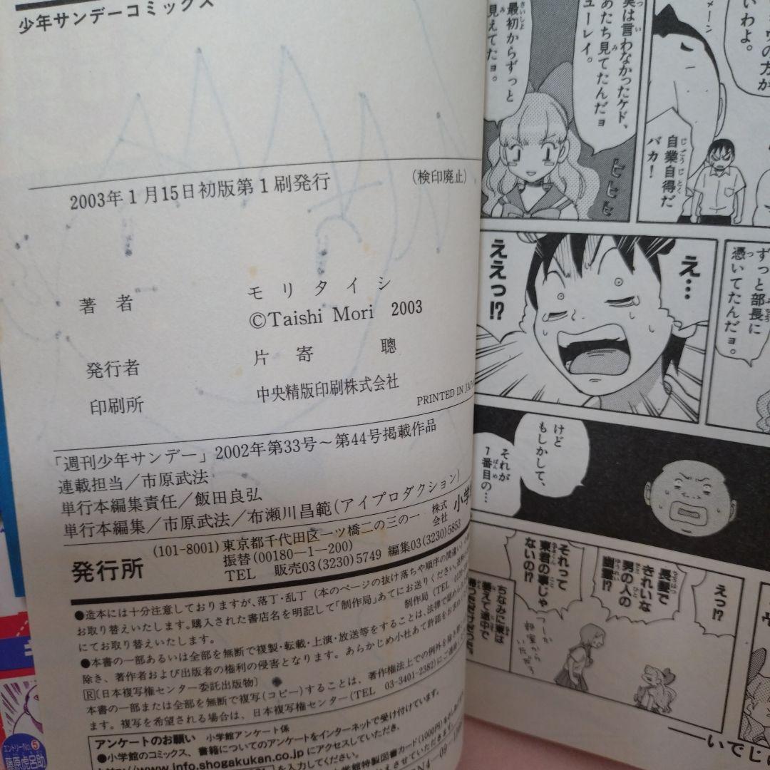 県立伊手高柔道部物語いでじゅう！1　モリタイシ