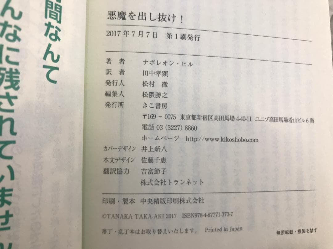文庫「悪魔を出し抜け! 」 ナポレオン・ヒル
